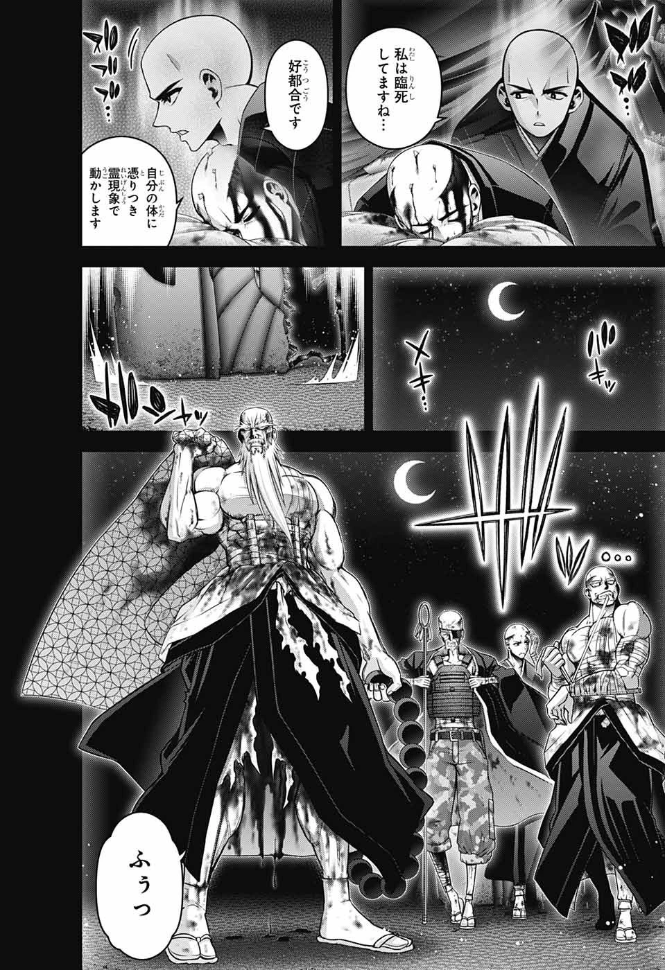 ダークギャザリング 第50話 - 28