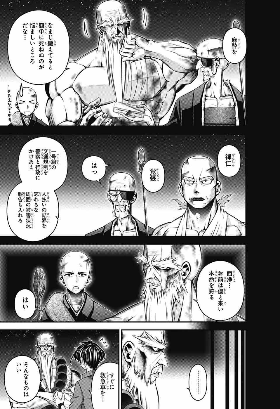 ダークギャザリング 第50話 - 29