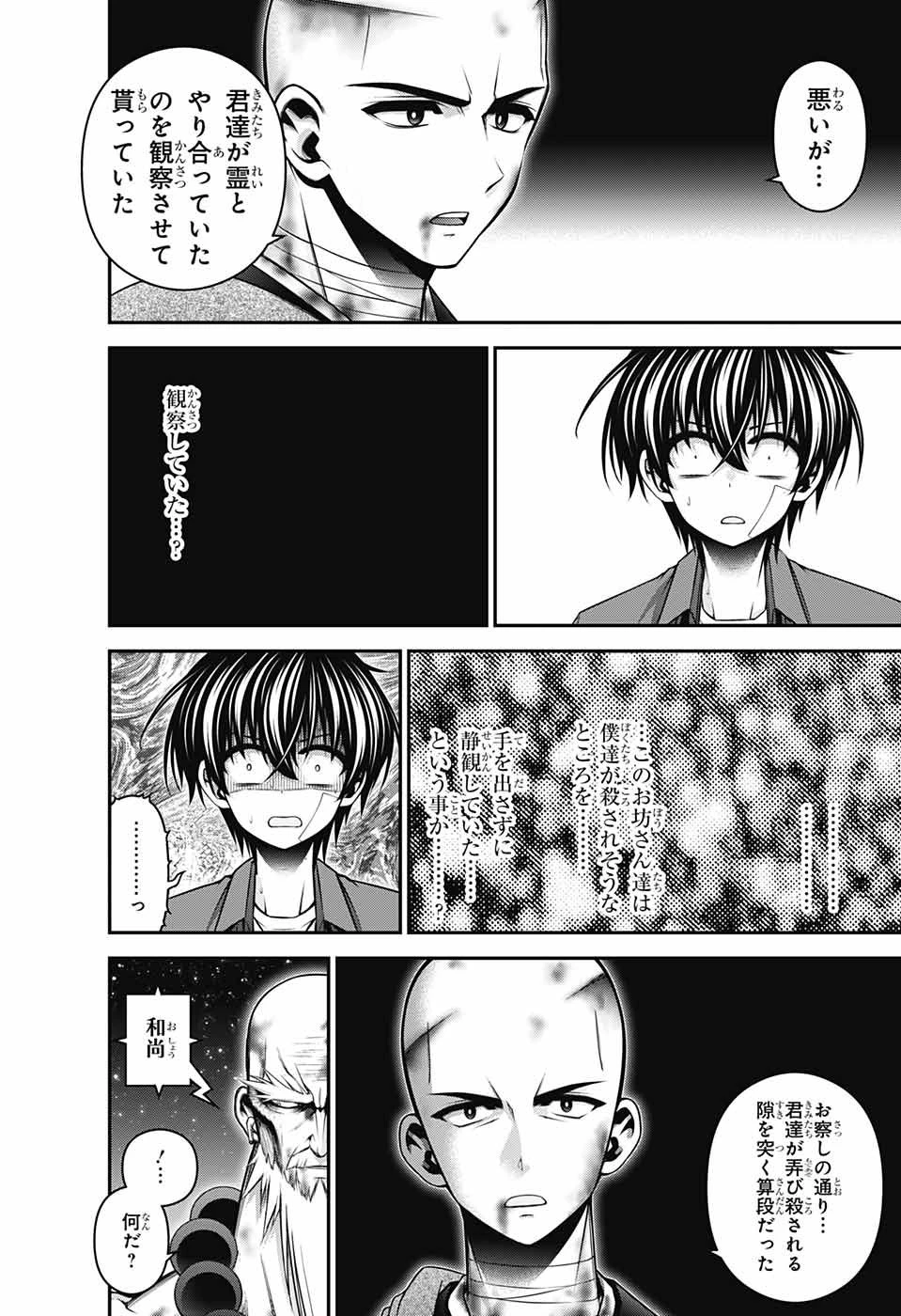 ダークギャザリング 第50話 - 30