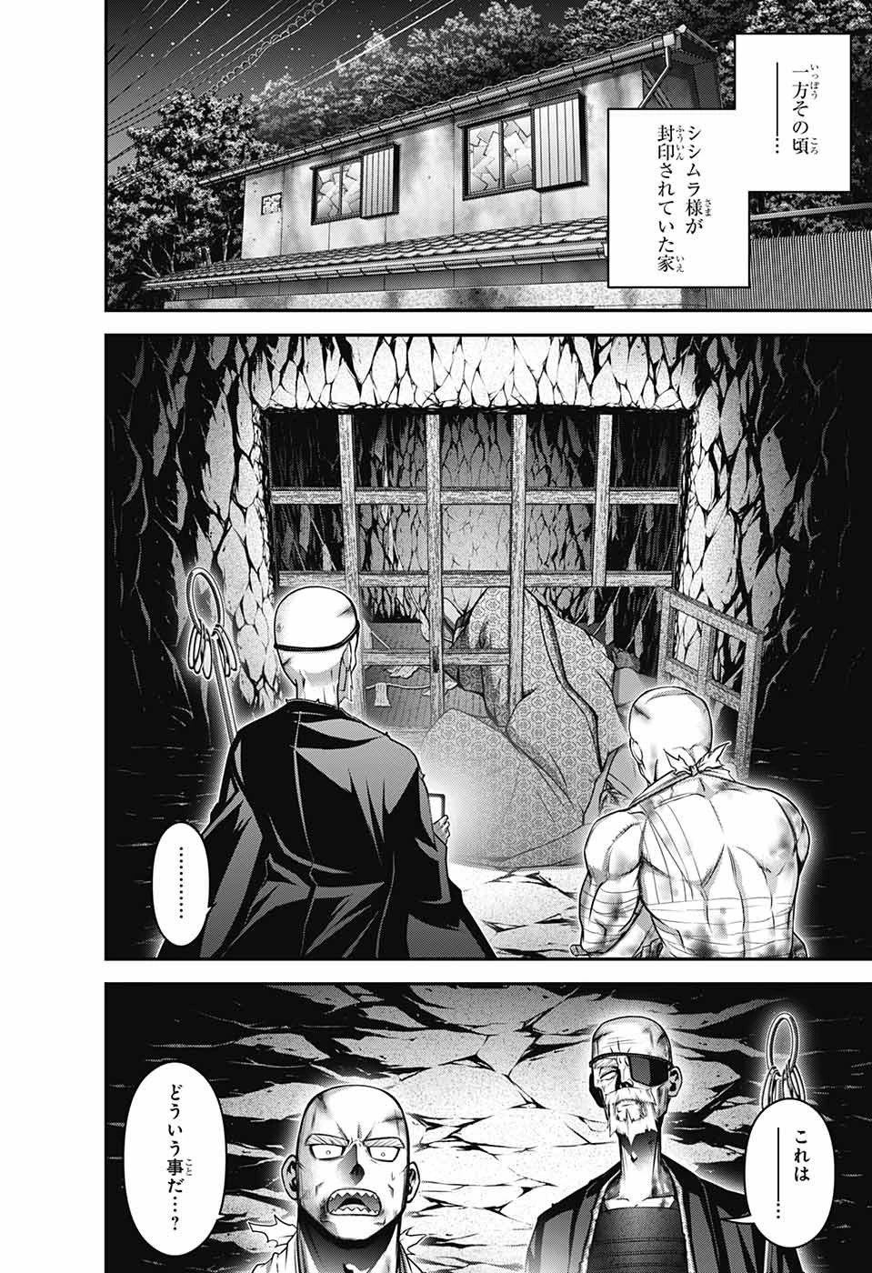 ダークギャザリング 第50話 - 32