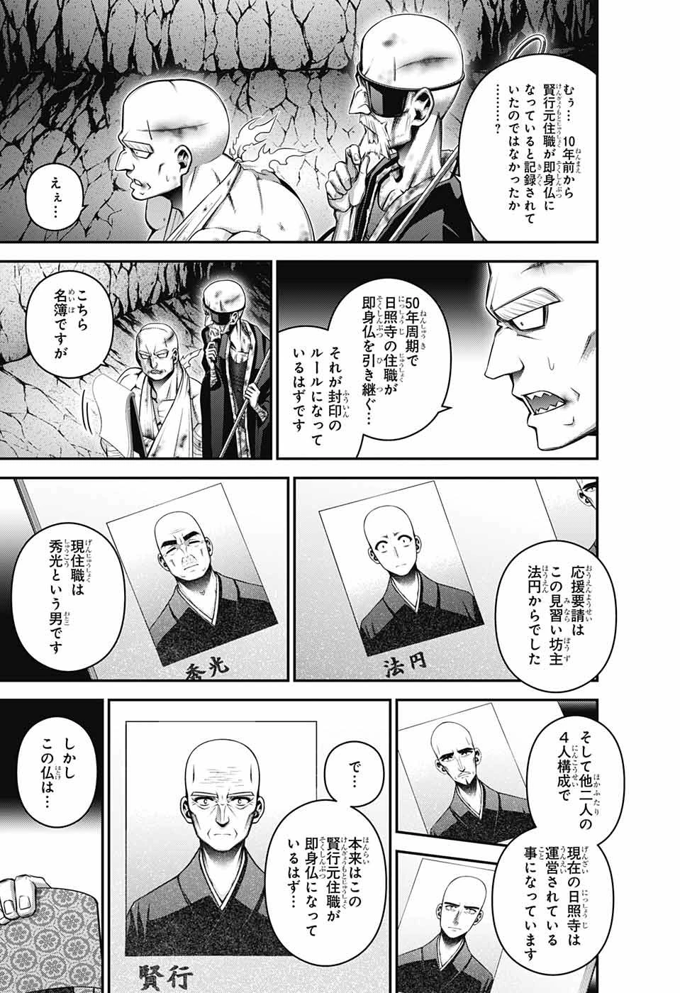 ダークギャザリング 第50話 - 33