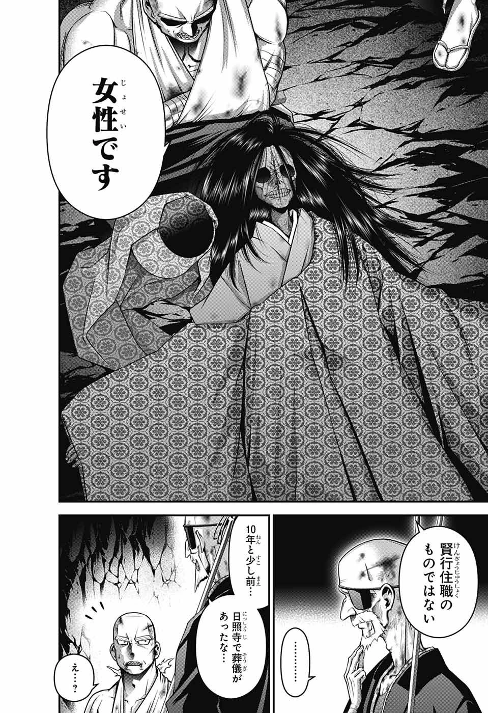 ダークギャザリング 第50話 - 34