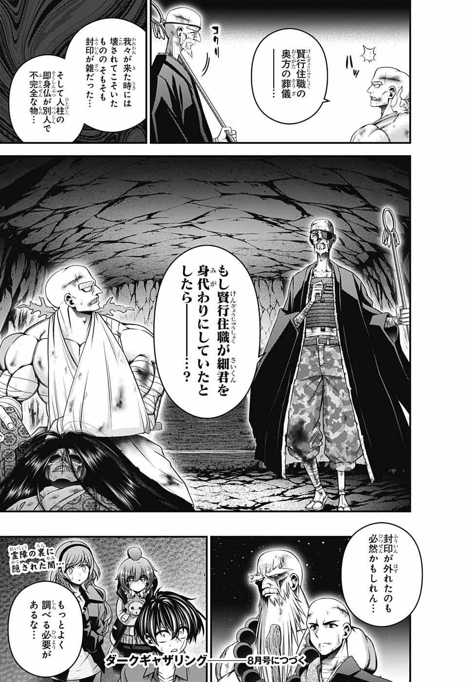 ダークギャザリング 第50話 - 35