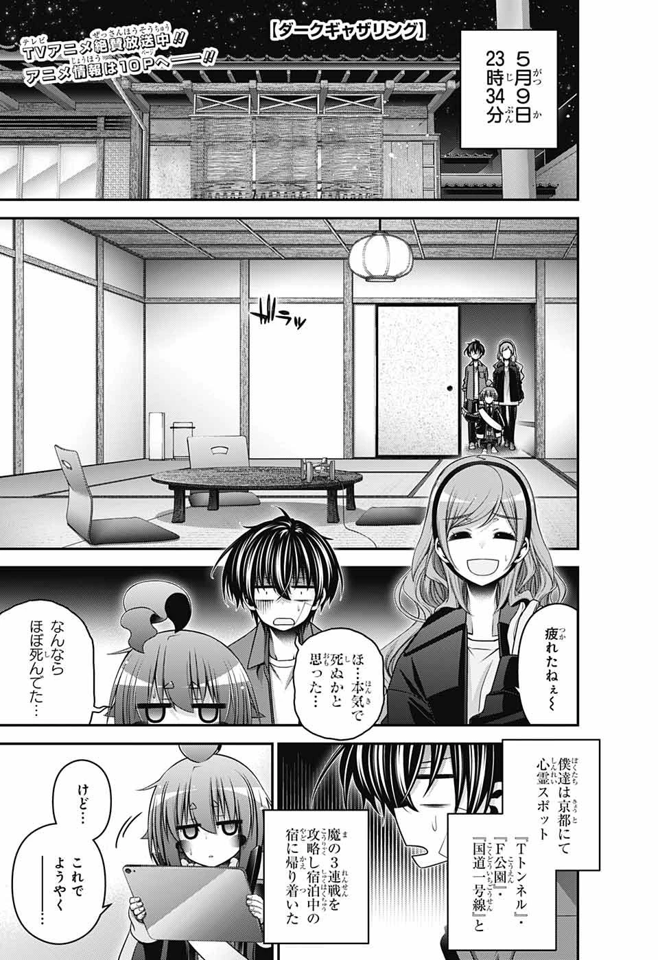 ダークギャザリング 第52話 - 1