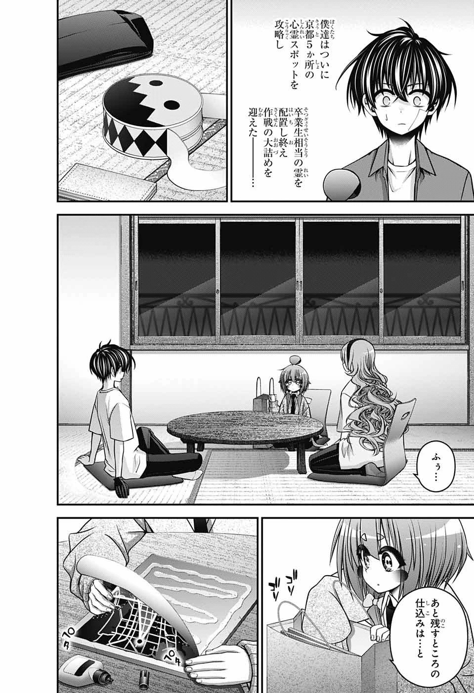 ダークギャザリング 第52話 - 4