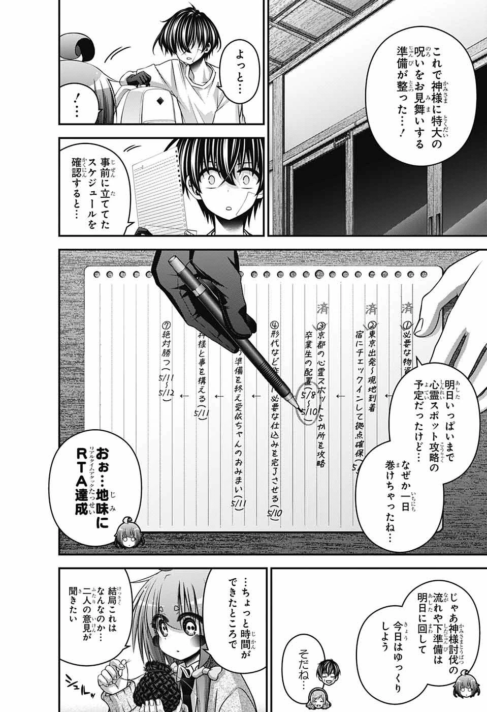 ダークギャザリング 第52話 - 6