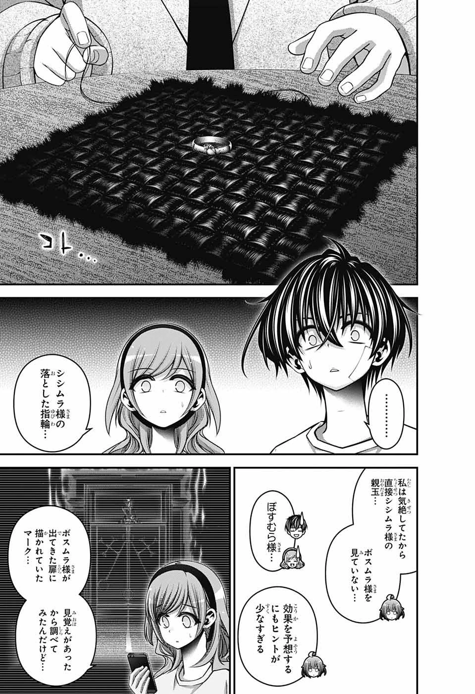 ダークギャザリング 第52話 - 7