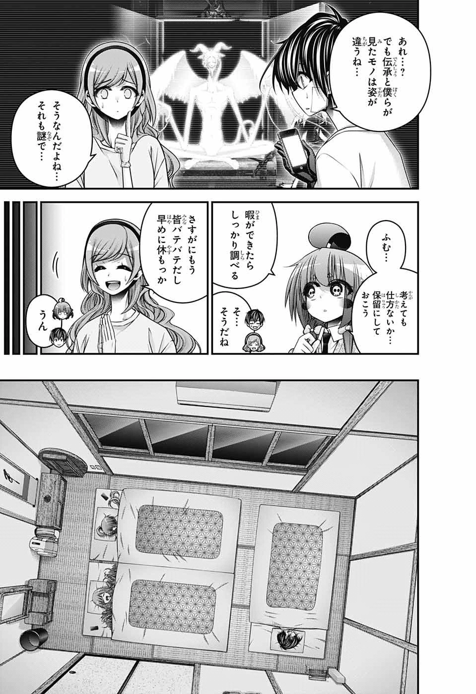 ダークギャザリング 第52話 - 9