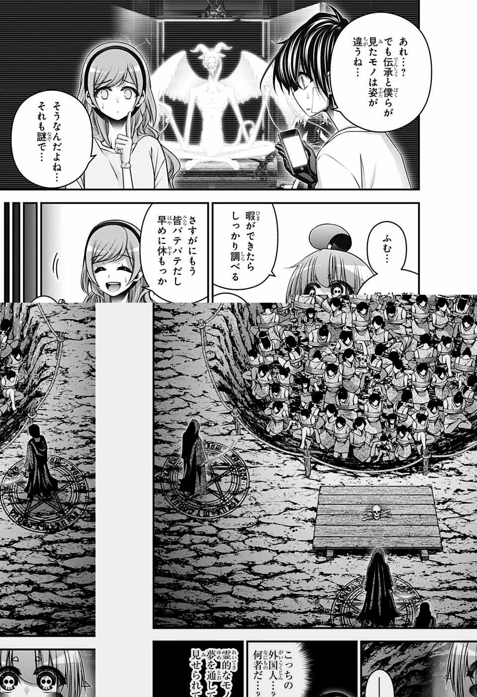 ダークギャザリング 第52話 - 14