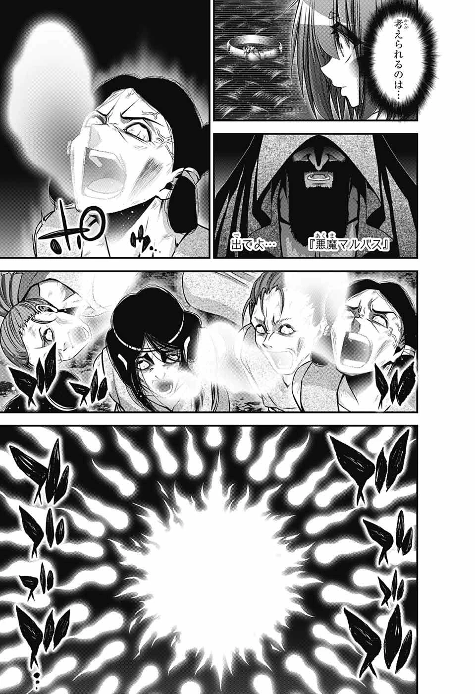 ダークギャザリング 第52話 - 15