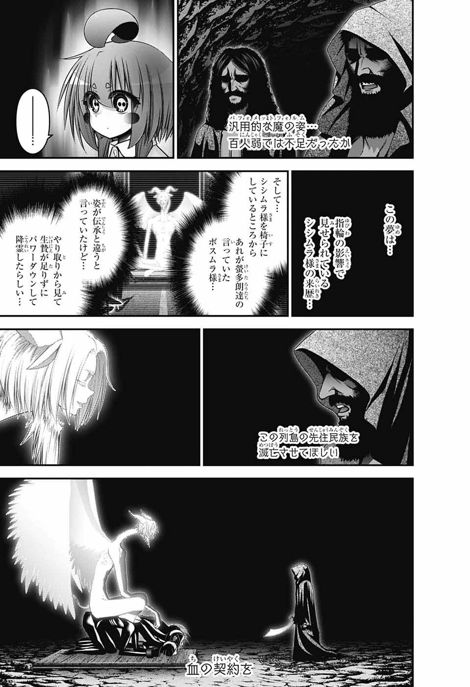 ダークギャザリング 第52話 - 17