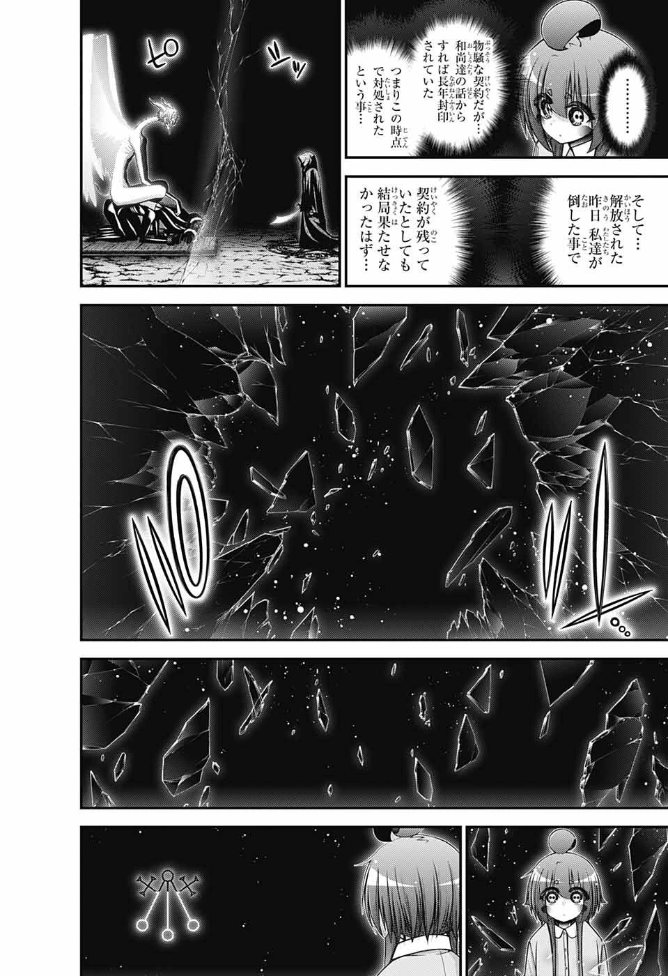 ダークギャザリング 第52話 - 18