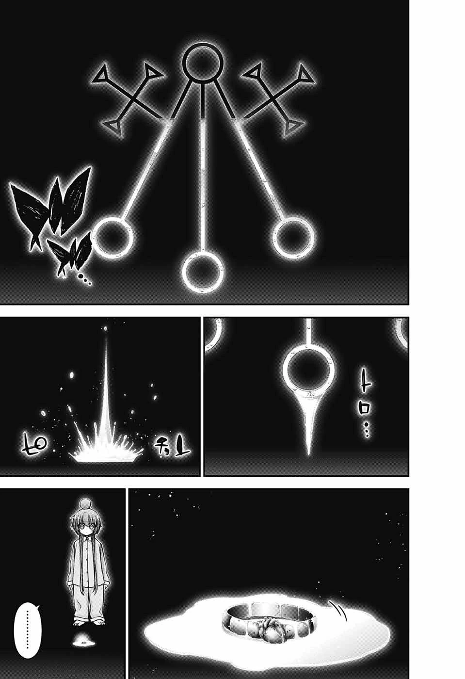 ダークギャザリング 第52話 - 19