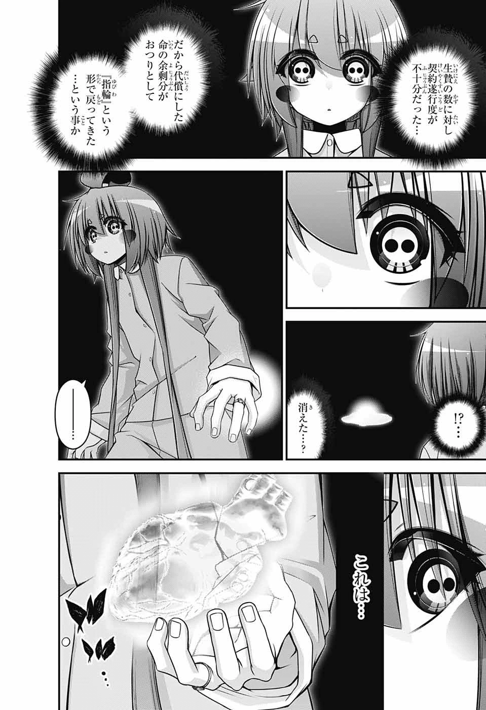 ダークギャザリング 第52話 - 20