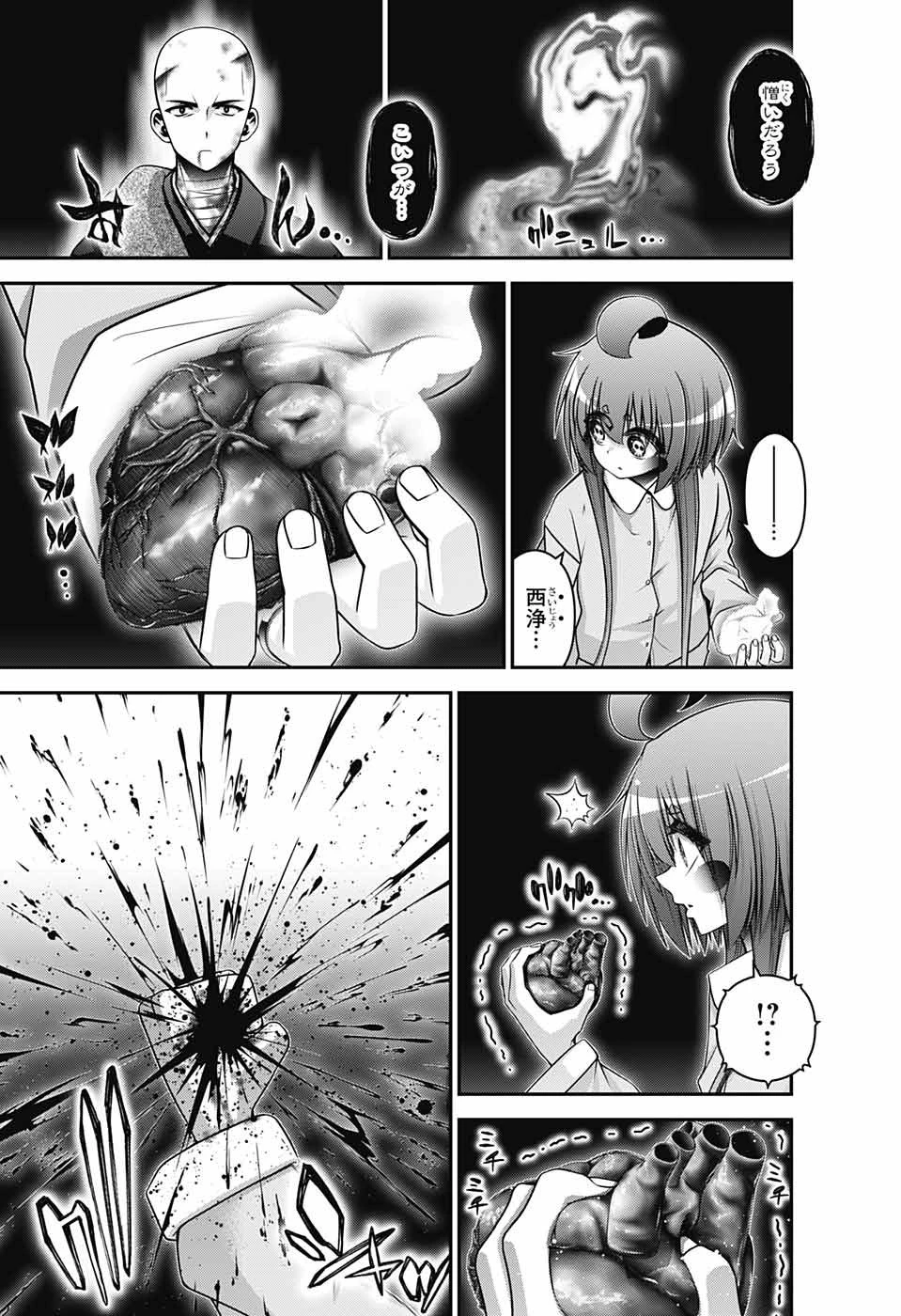 ダークギャザリング 第52話 - 21