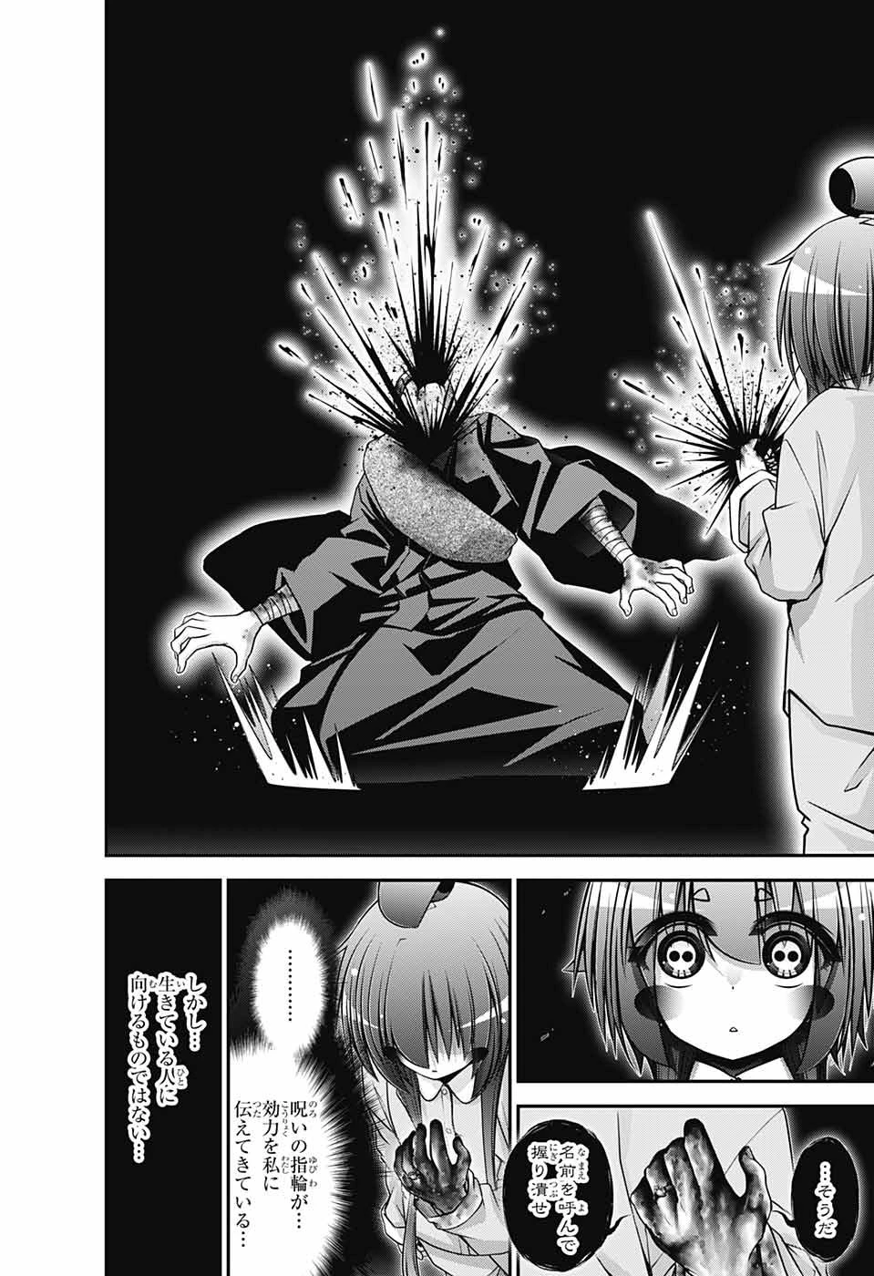 ダークギャザリング 第52話 - 22