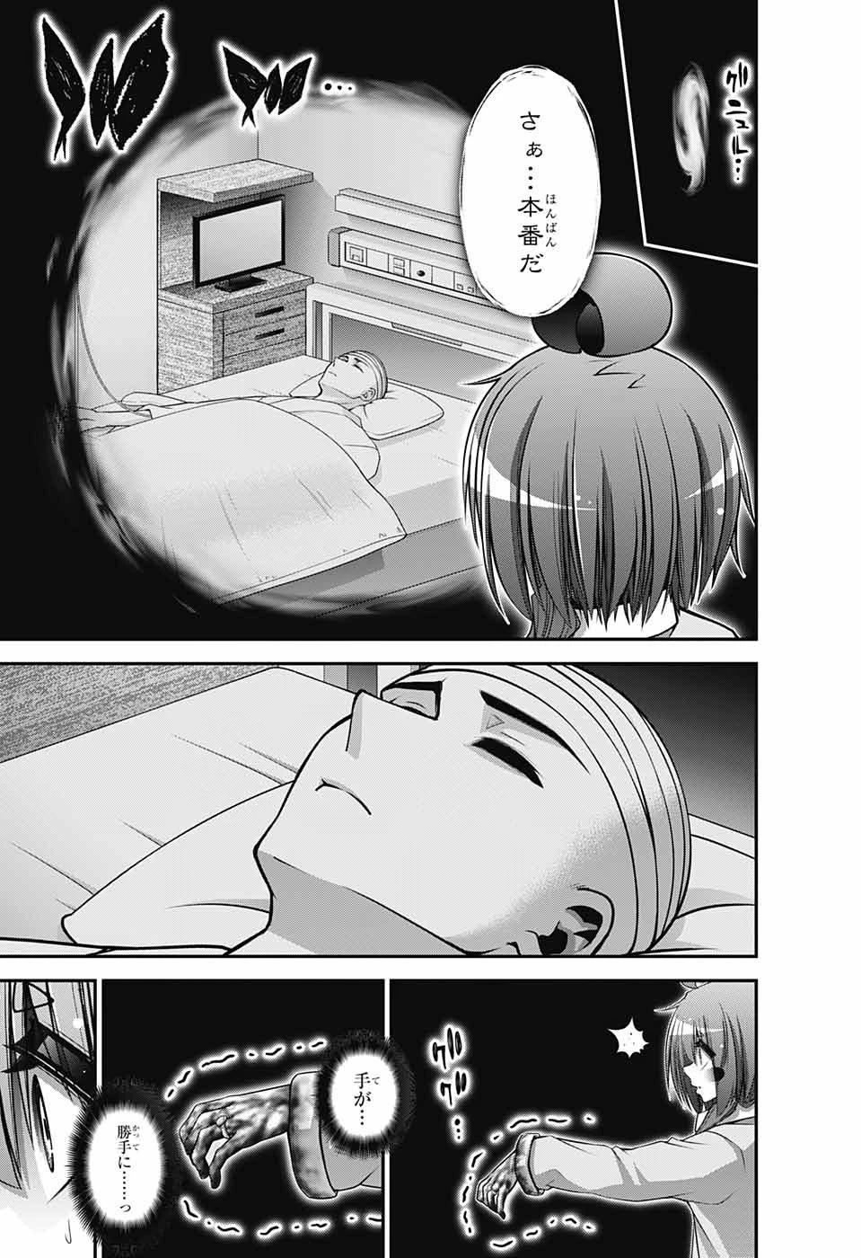 ダークギャザリング 第52話 - 23