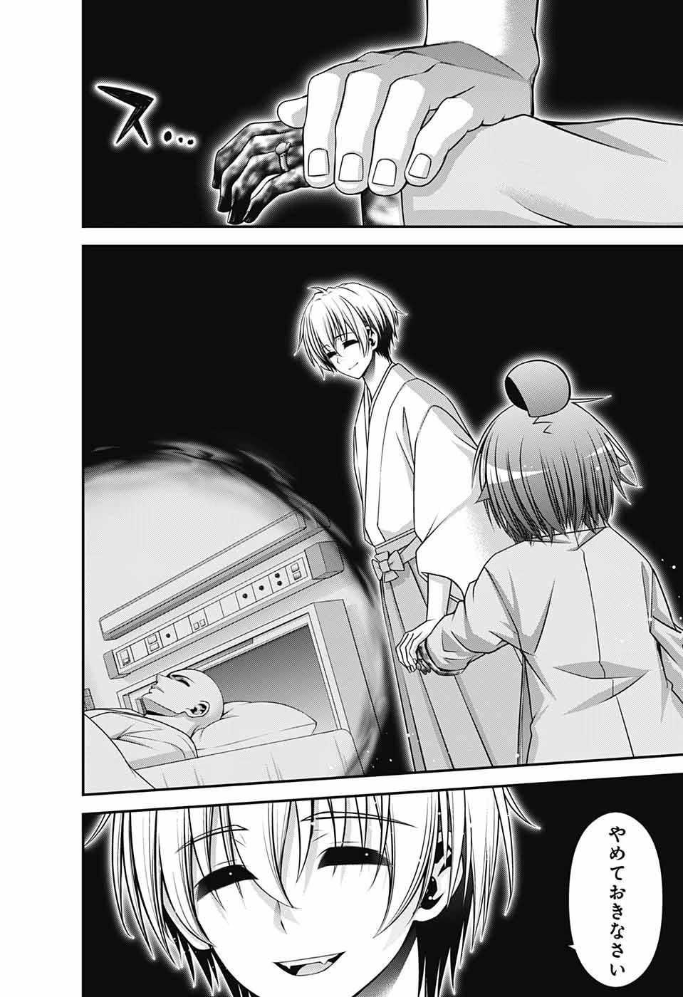 ダークギャザリング 第52話 - 24