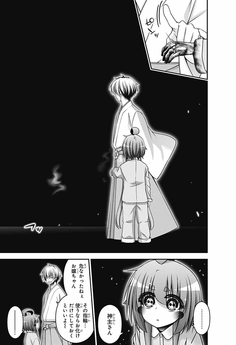 ダークギャザリング 第52話 - 25