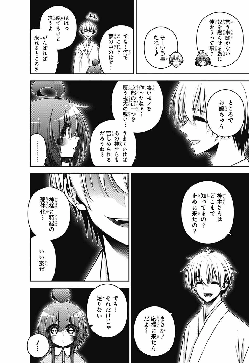 ダークギャザリング 第52話 - 26