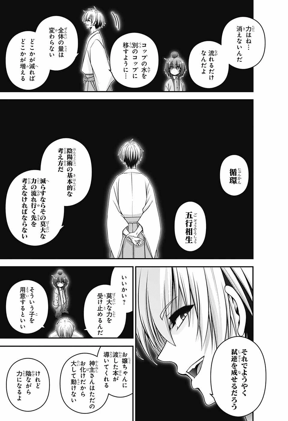 ダークギャザリング 第52話 - 27