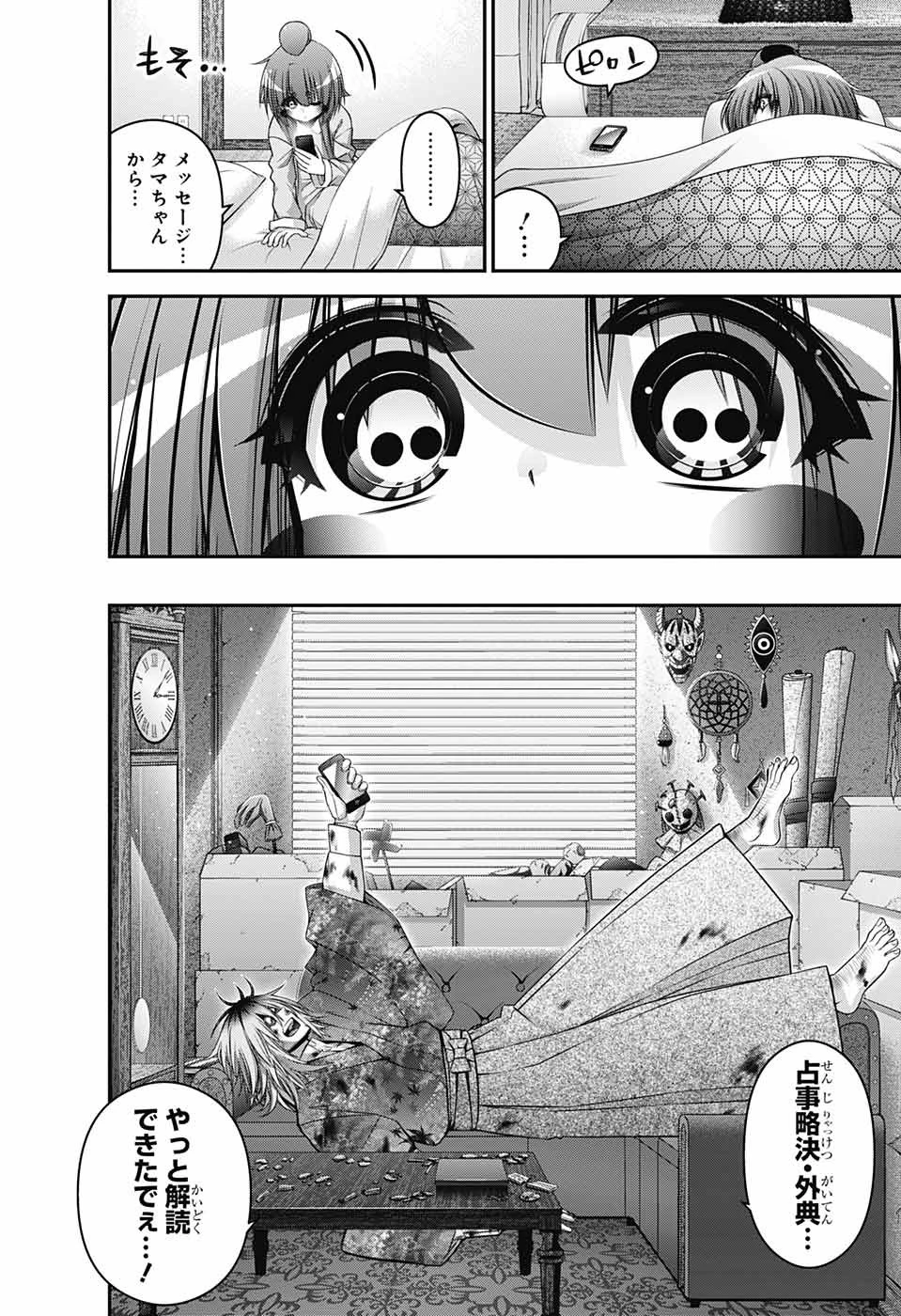 ダークギャザリング 第52話 - 30