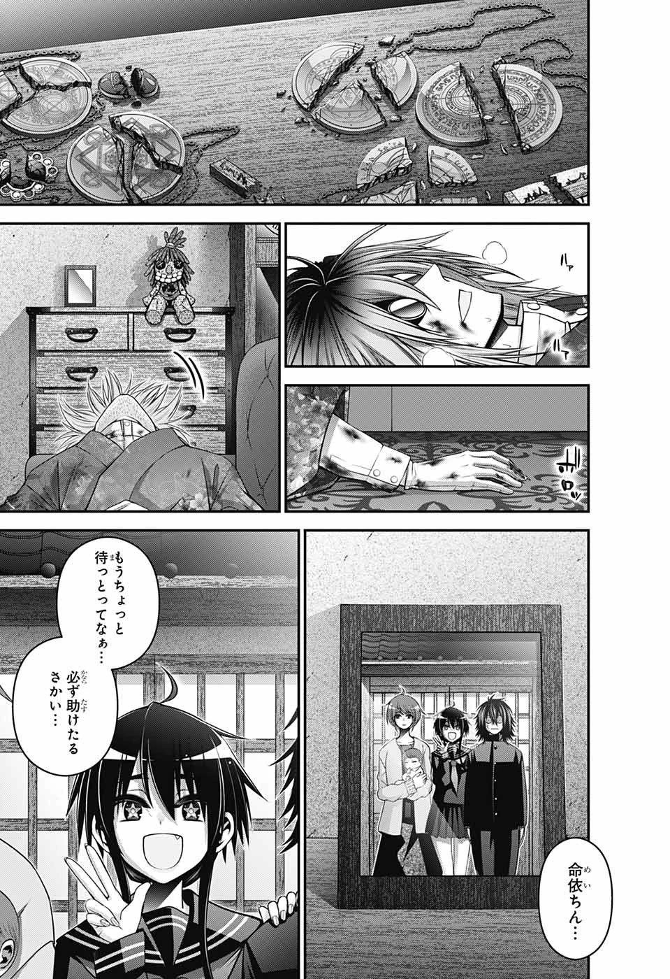 ダークギャザリング 第52話 - 31