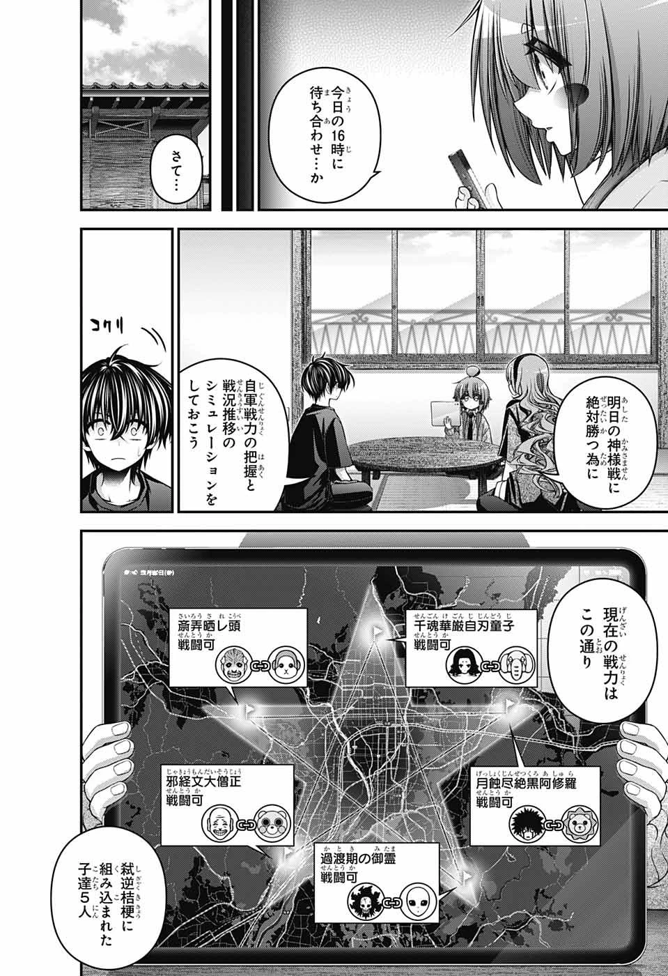 ダークギャザリング 第52話 - 32