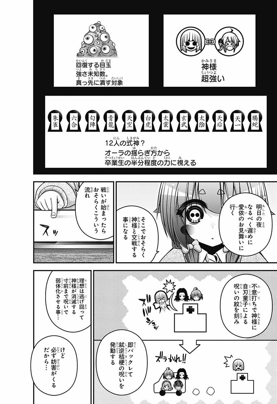 ダークギャザリング 第52話 - 34