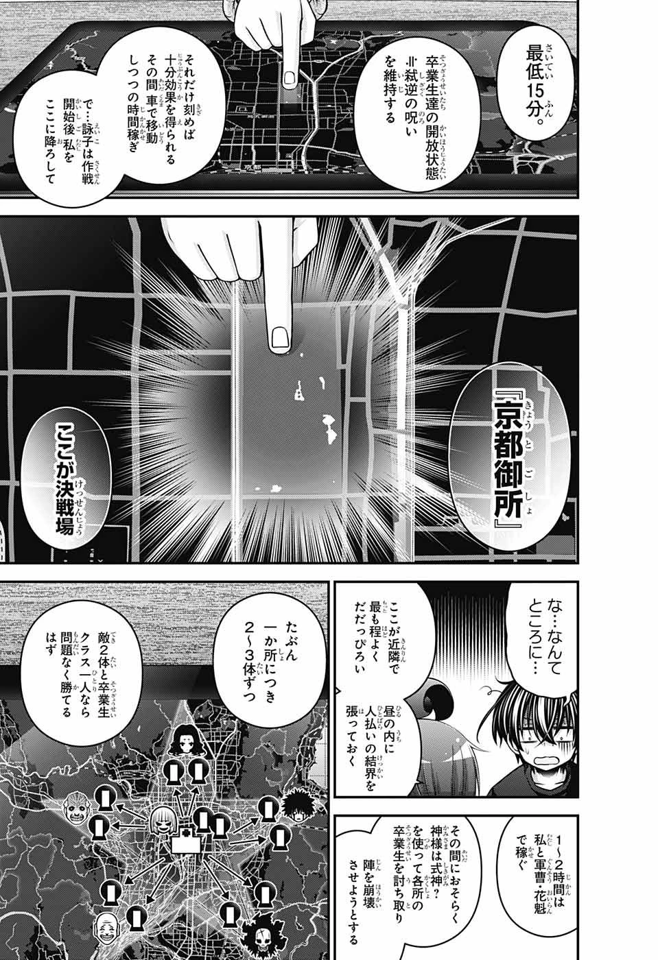 ダークギャザリング 第52話 - 35