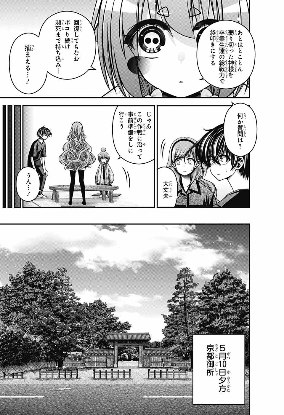 ダークギャザリング 第52話 - 37