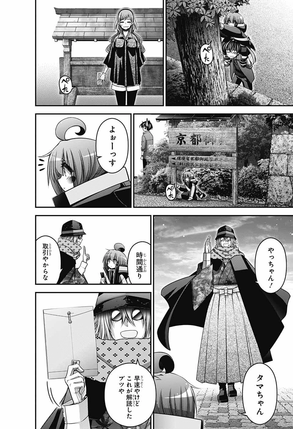 ダークギャザリング 第52話 - 38