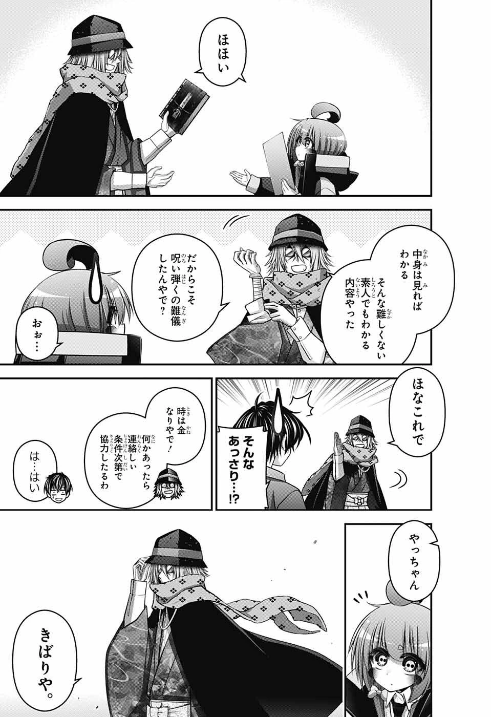 ダークギャザリング 第52話 - 39