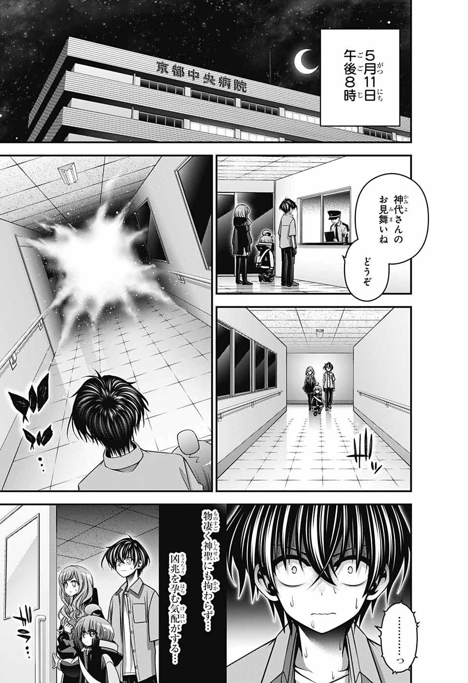 ダークギャザリング 第52話 - 43