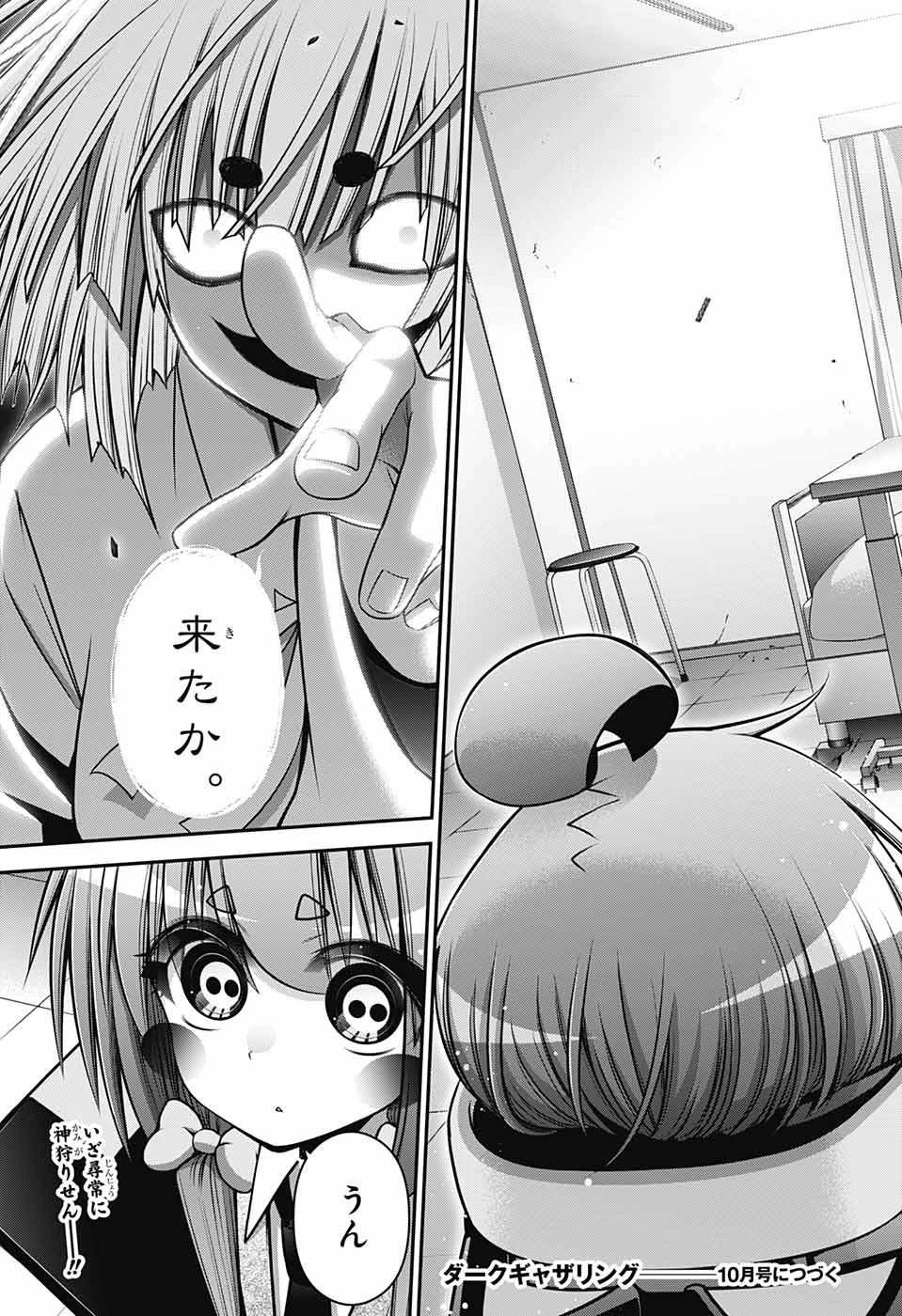 ダークギャザリング 第52話 - 45