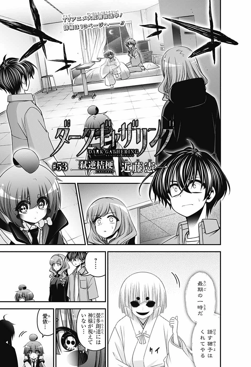 ダークギャザリング 第53話 - 1