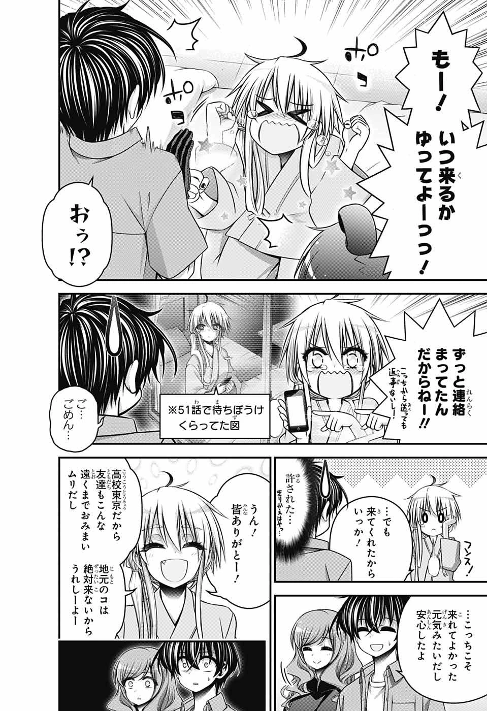 ダークギャザリング 第53話 - 2
