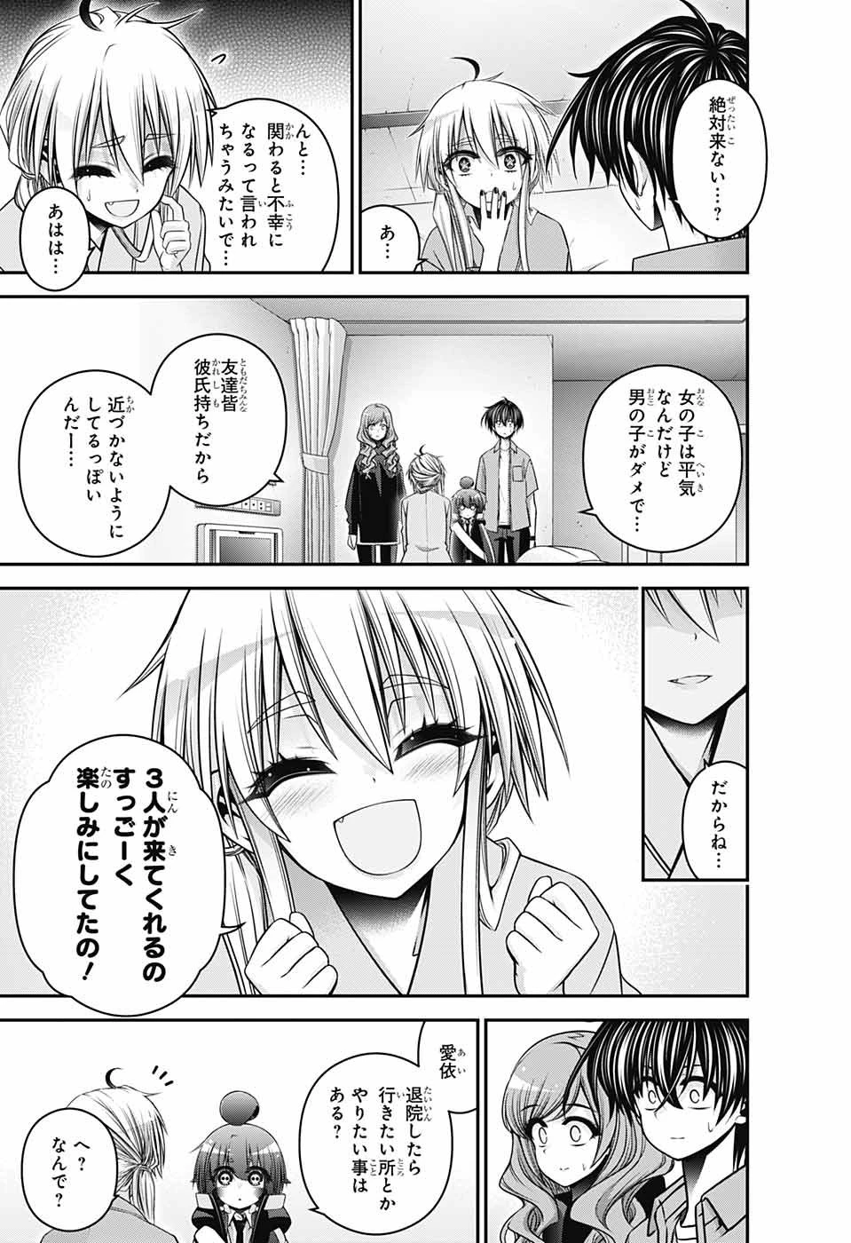 ダークギャザリング 第53話 - 3