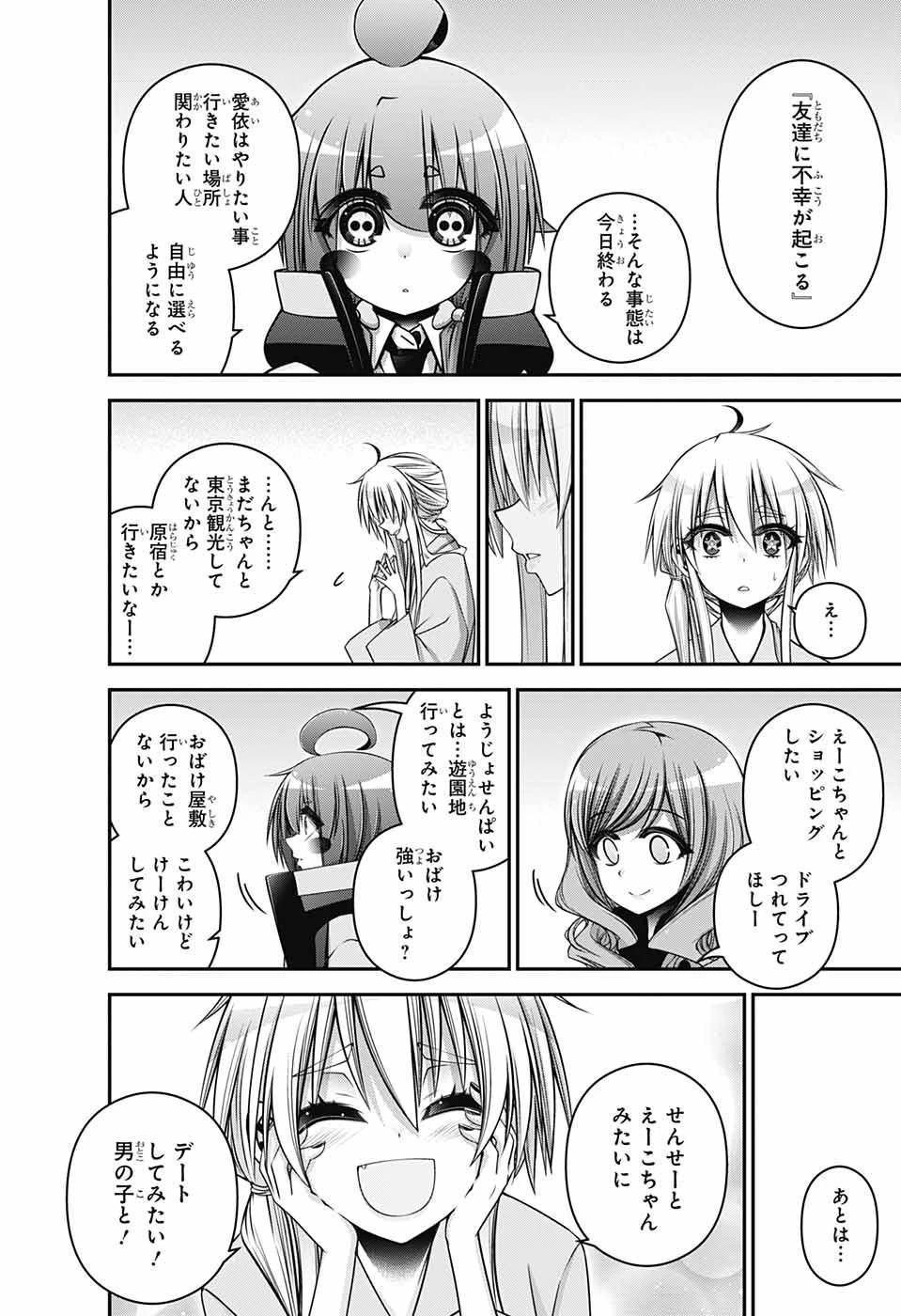 ダークギャザリング 第53話 - 4