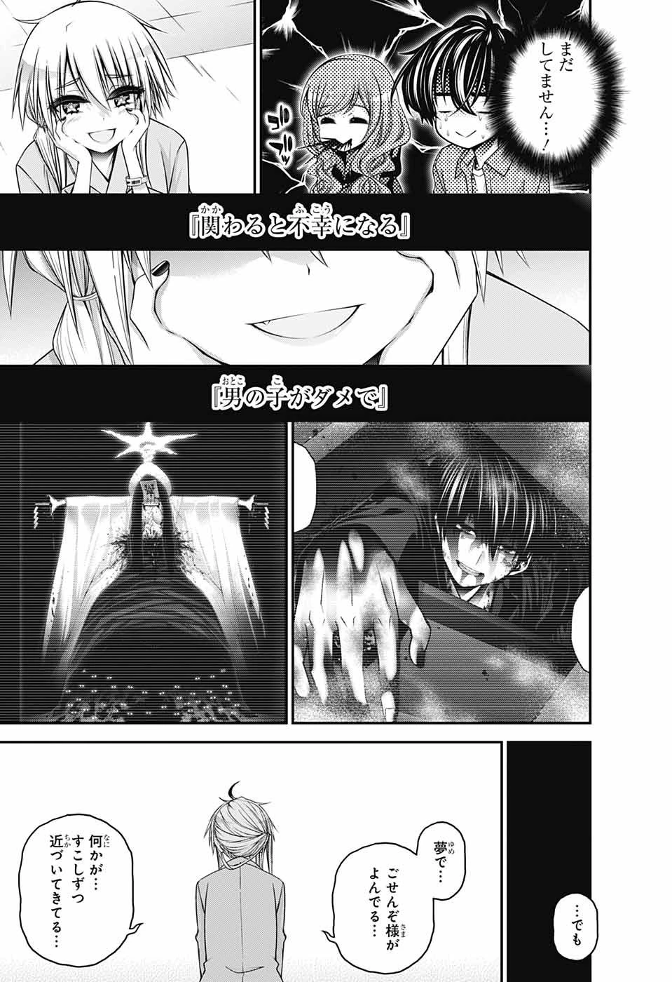 ダークギャザリング 第53話 - 5