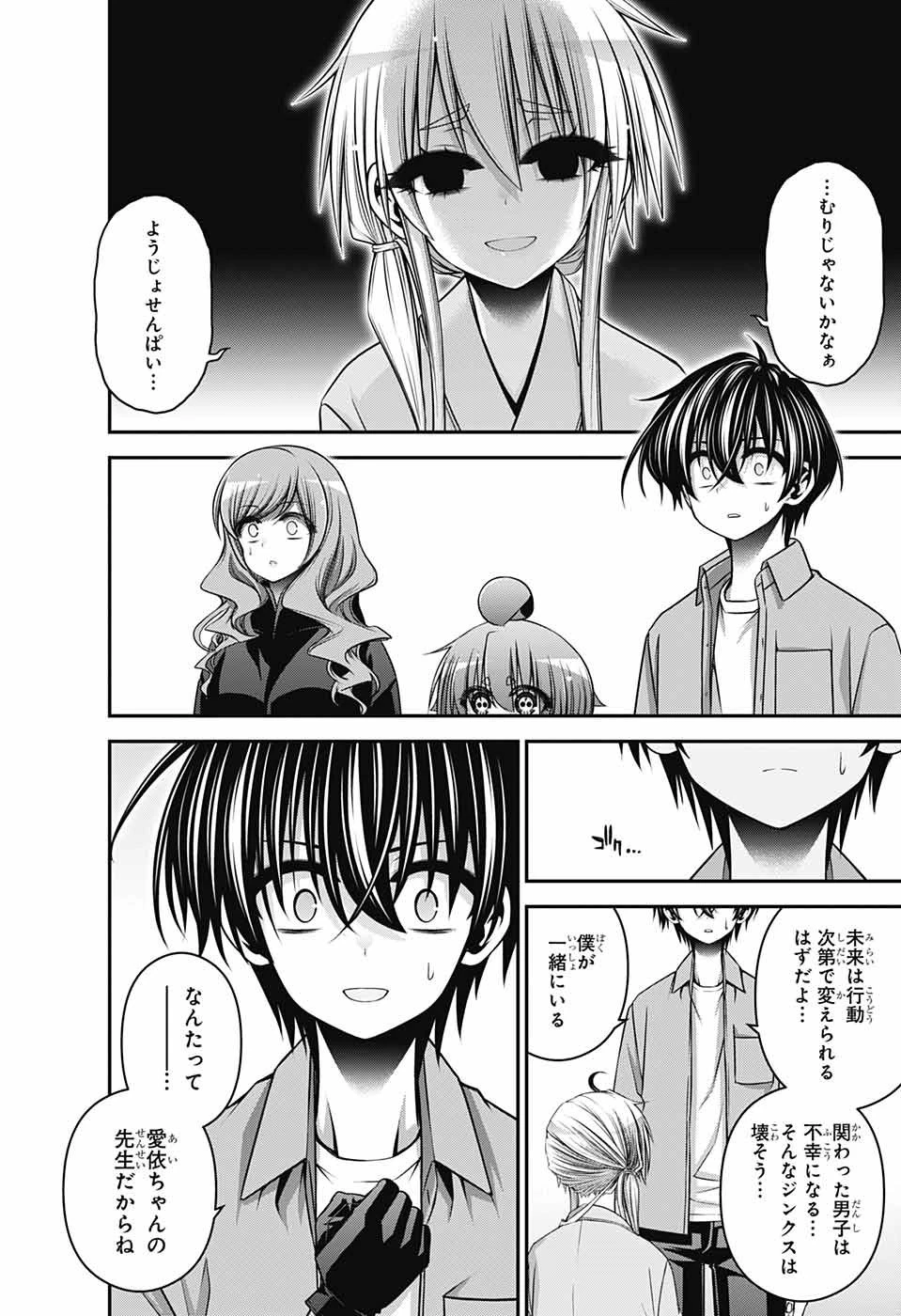 ダークギャザリング 第53話 - 6