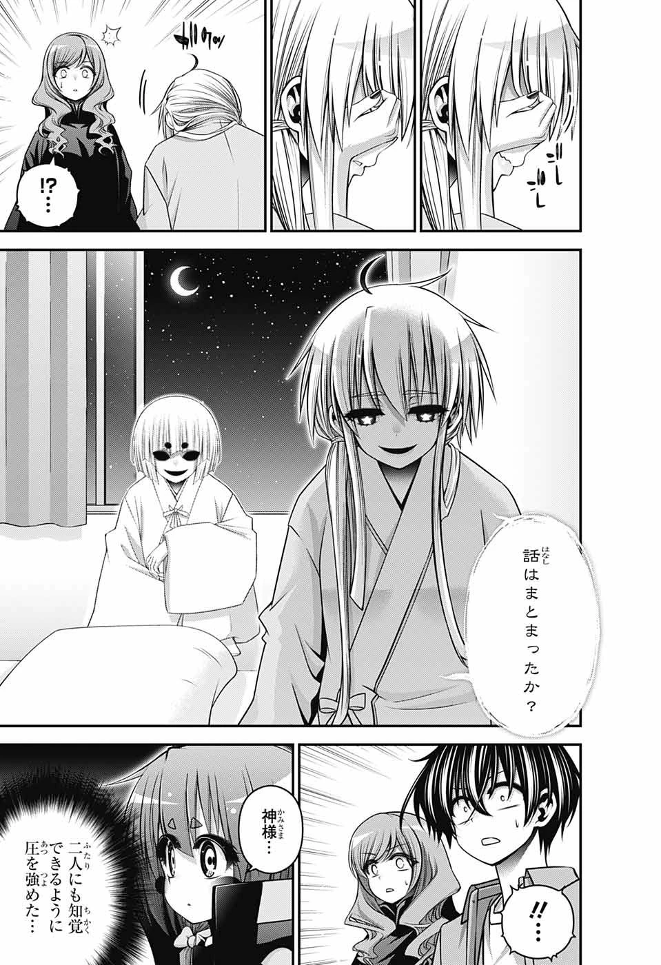 ダークギャザリング 第53話 - 9