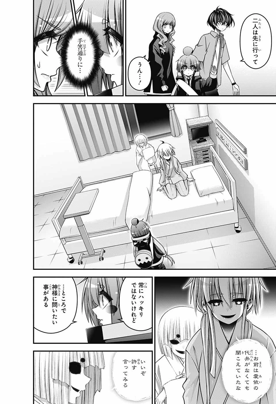 ダークギャザリング 第53話 - 10