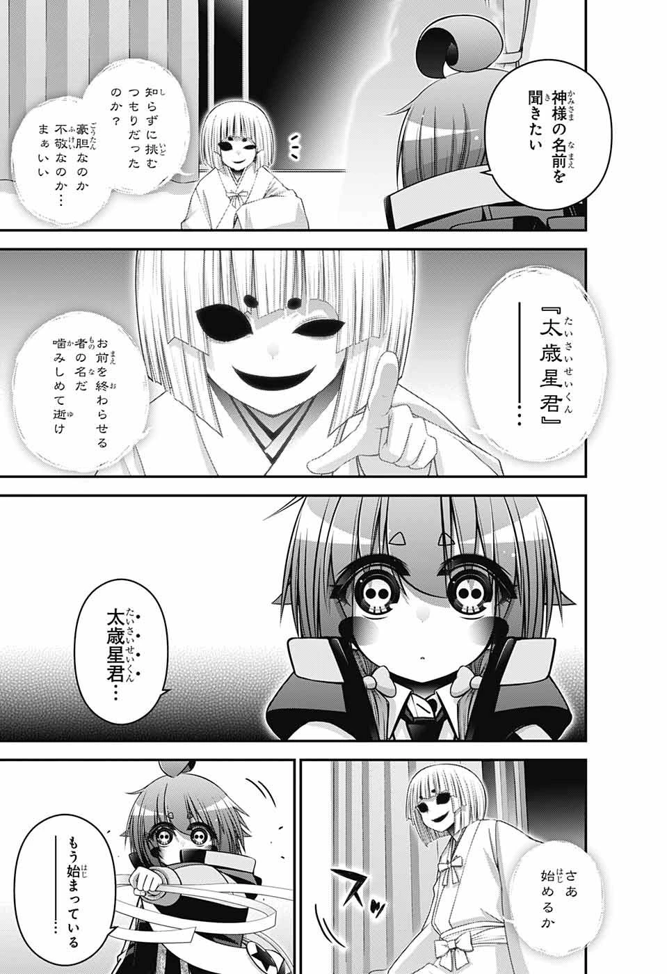 ダークギャザリング 第53話 - 11