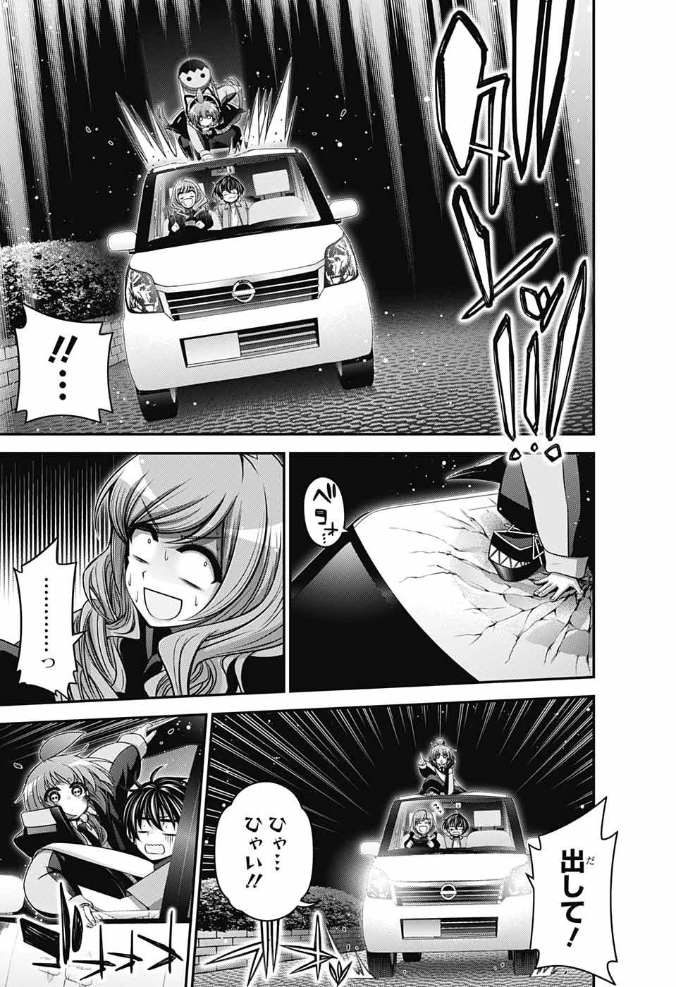 ダークギャザリング 第53話 - 17