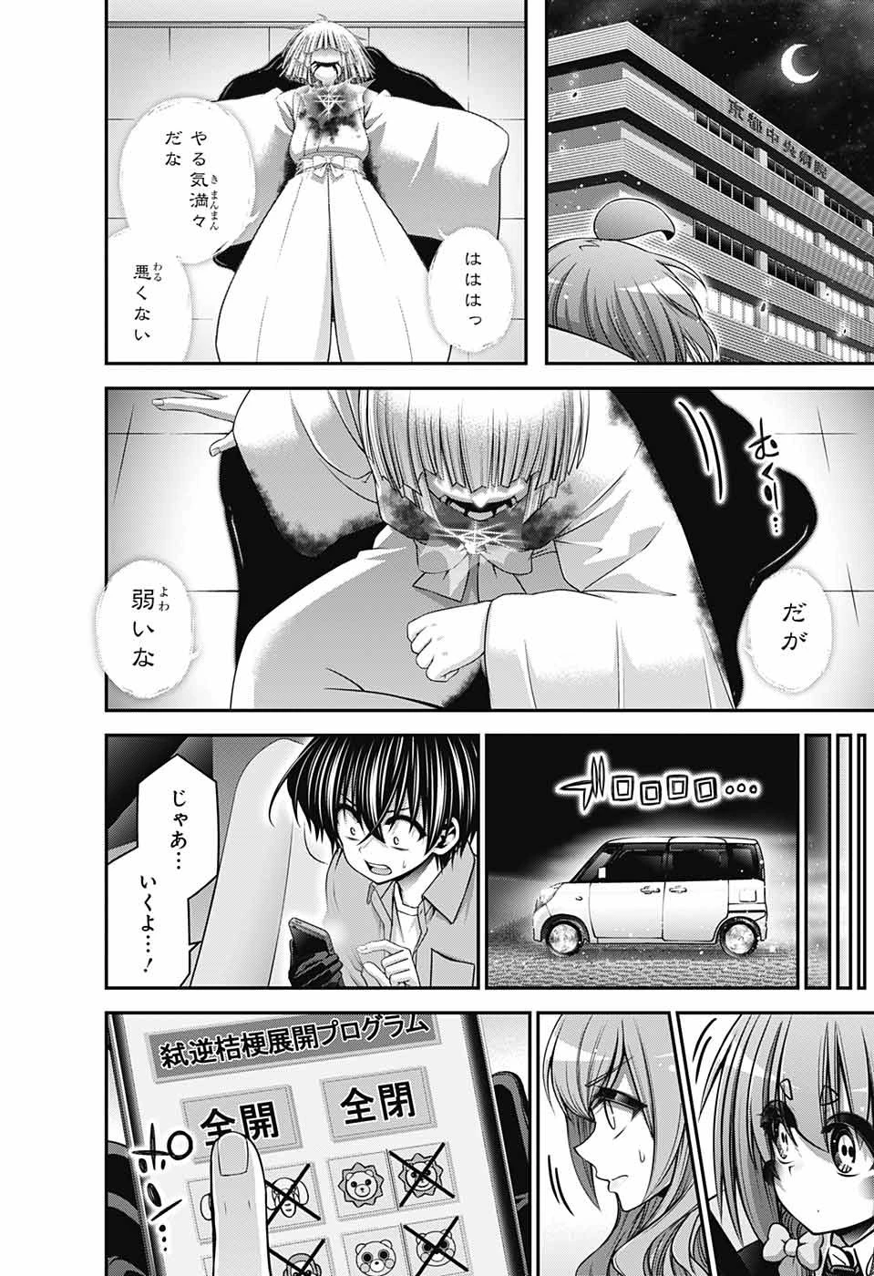 ダークギャザリング 第53話 - 18