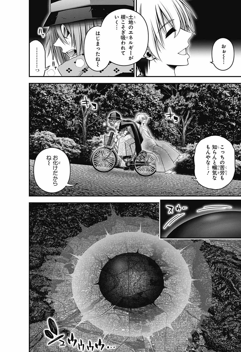 ダークギャザリング 第53話 - 26