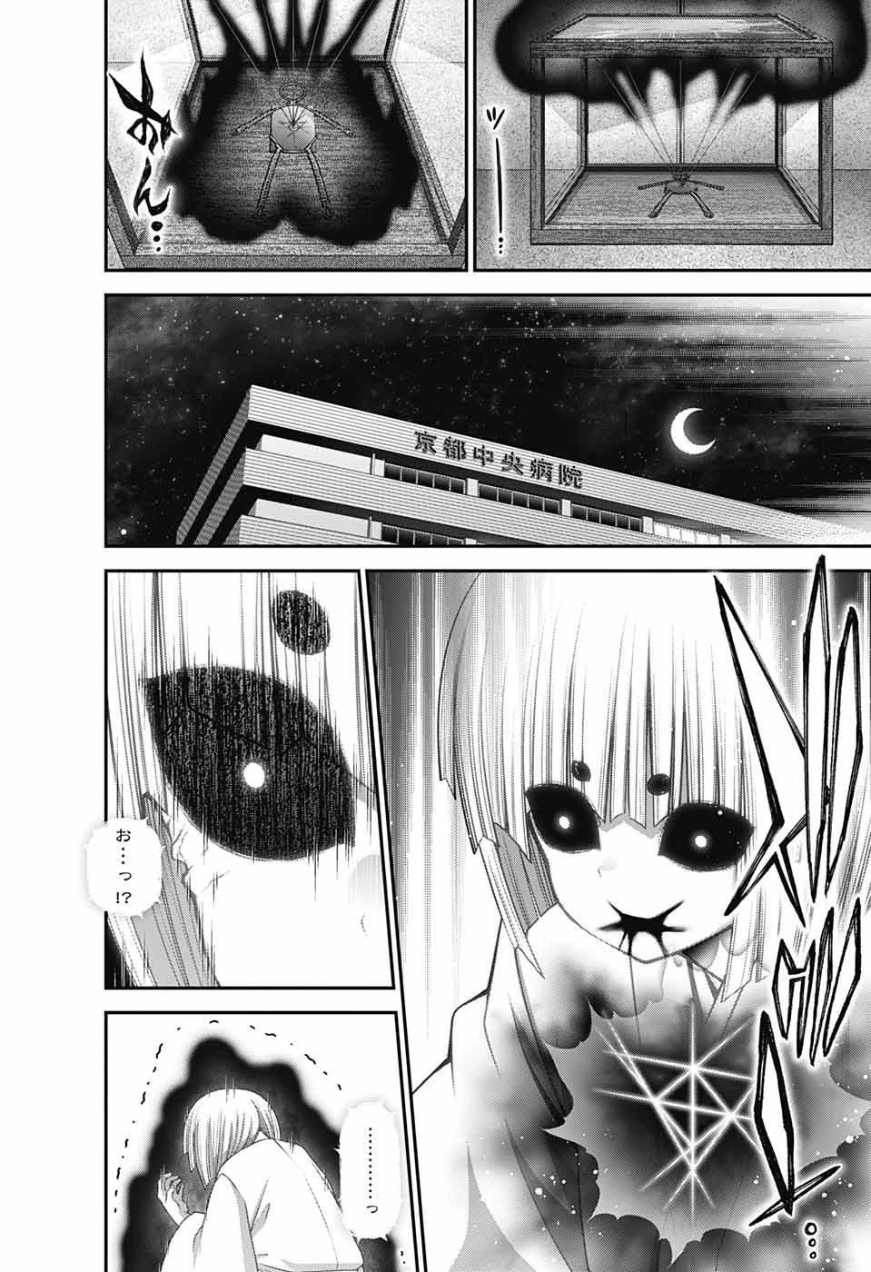 ダークギャザリング 第53話 - 28