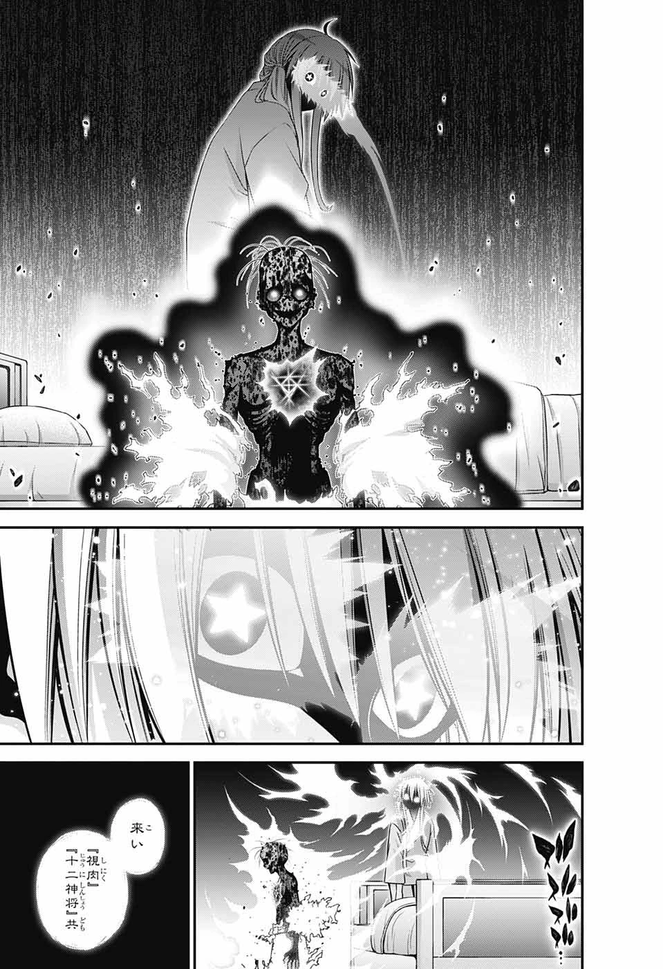 ダークギャザリング 第53話 - 31