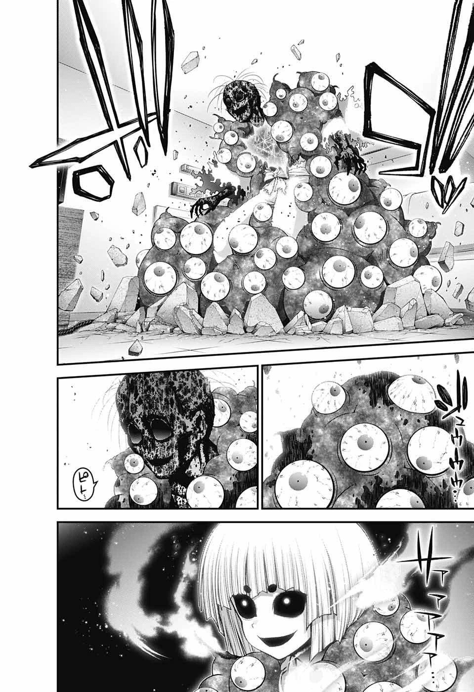 ダークギャザリング 第53話 - 32